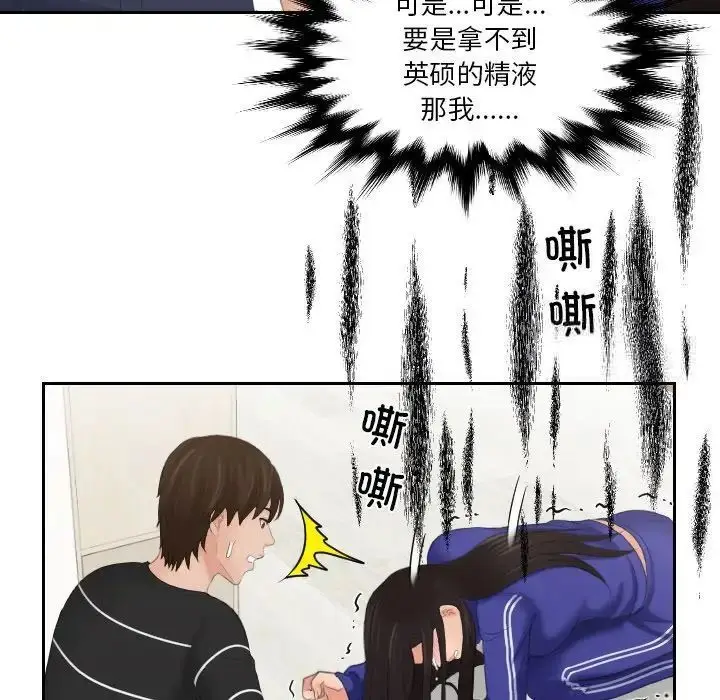 漫画《我的完美娃娃/我的专属娃娃》第20话第49张图