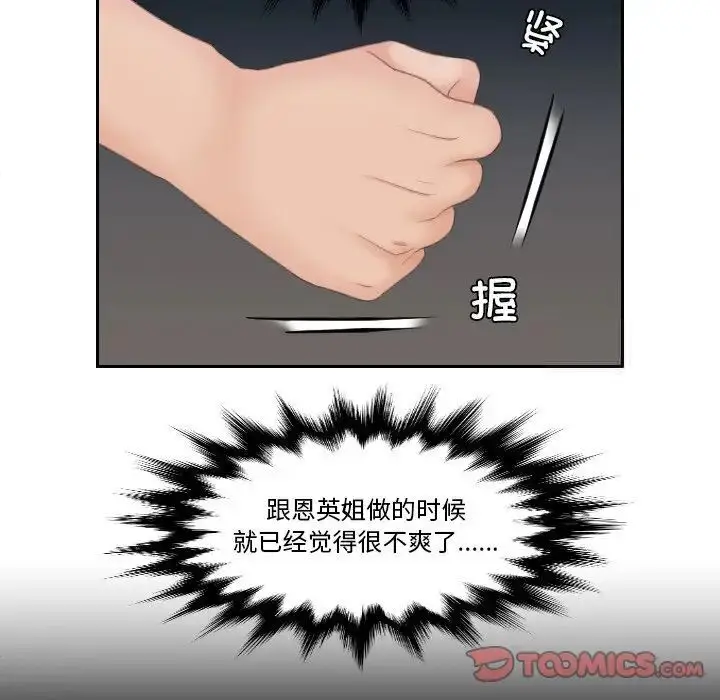 漫画《我的完美娃娃/我的专属娃娃》第20话第54张图