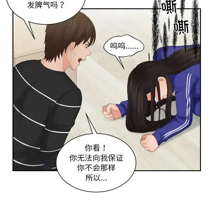 漫画《我的完美娃娃/我的专属娃娃》第20话第65张图