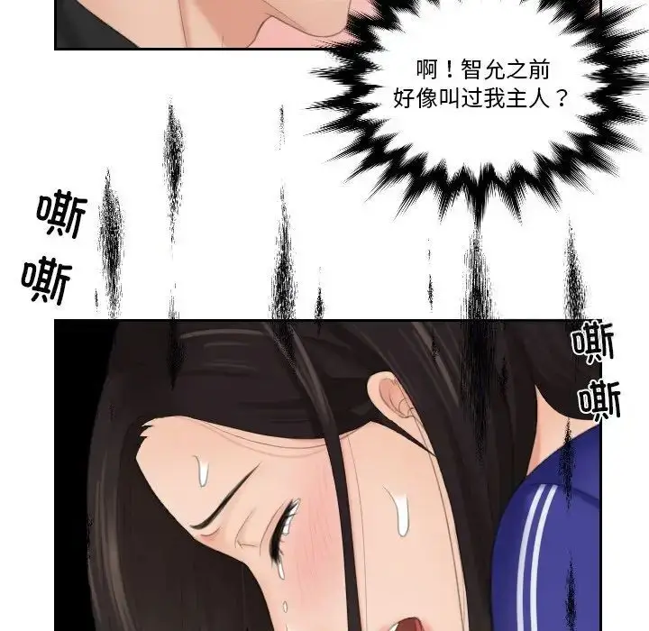 漫画《我的完美娃娃/我的专属娃娃》第20话第68张图