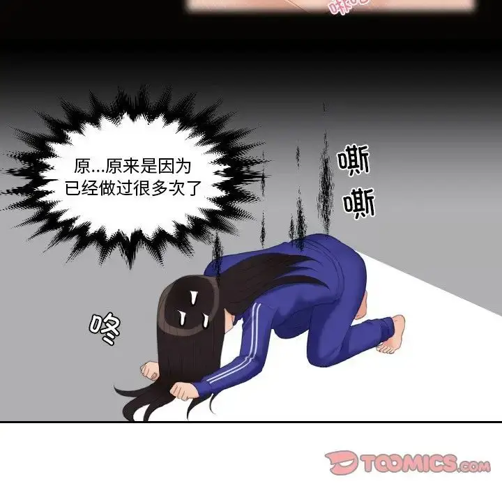 漫画《我的完美娃娃/我的专属娃娃》第20话第74张图