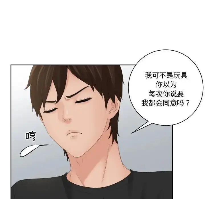 漫画《我的完美娃娃/我的专属娃娃》第20话第75张图