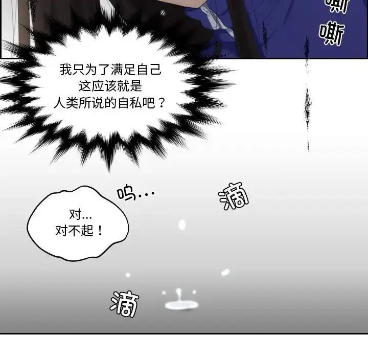 漫画《我的完美娃娃/我的专属娃娃》第20话第77张图