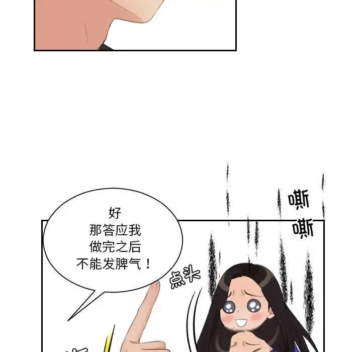 漫画《我的完美娃娃/我的专属娃娃》第20话第80张图