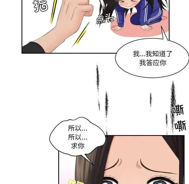 漫画《我的完美娃娃/我的专属娃娃》第20话第81张图