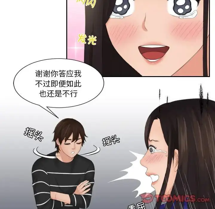 漫画《我的完美娃娃/我的专属娃娃》第20话第82张图