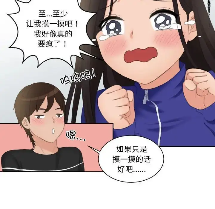 漫画《我的完美娃娃/我的专属娃娃》第20话第84张图