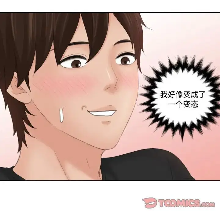 漫画《我的完美娃娃/我的专属娃娃》第20话第90张图