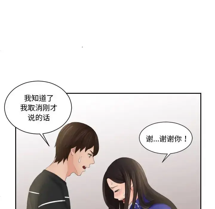 漫画《我的完美娃娃/我的专属娃娃》第21话第20张图