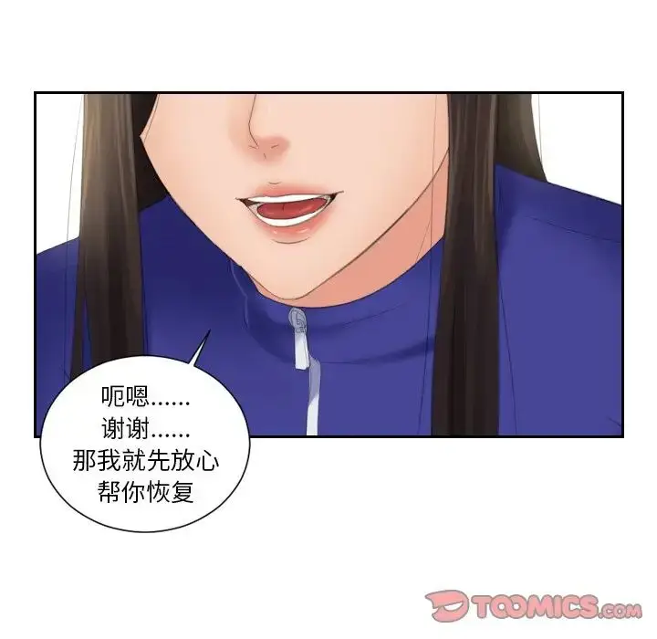 漫画《我的完美娃娃/我的专属娃娃》第21话第46张图