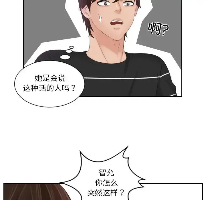 漫画《我的完美娃娃/我的专属娃娃》第21话第73张图