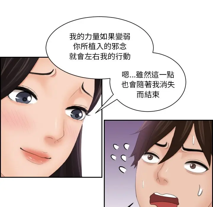 漫画《我的完美娃娃/我的专属娃娃》第22话第49张图