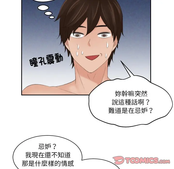 漫画《我的完美娃娃/我的专属娃娃》第22话第54张图