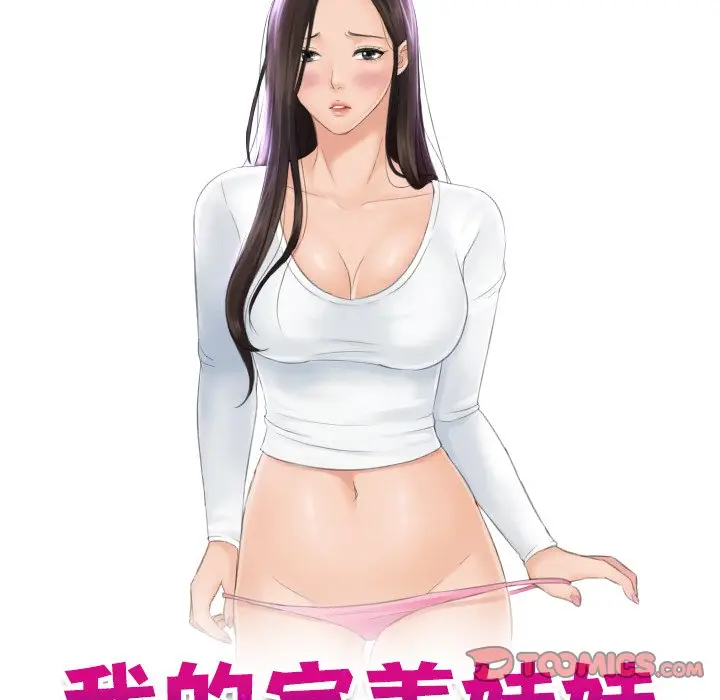 漫画《我的完美娃娃/我的专属娃娃》第25话第10张图