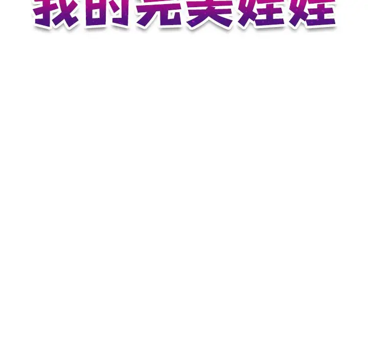 漫画《我的完美娃娃/我的专属娃娃》第25话第11张图