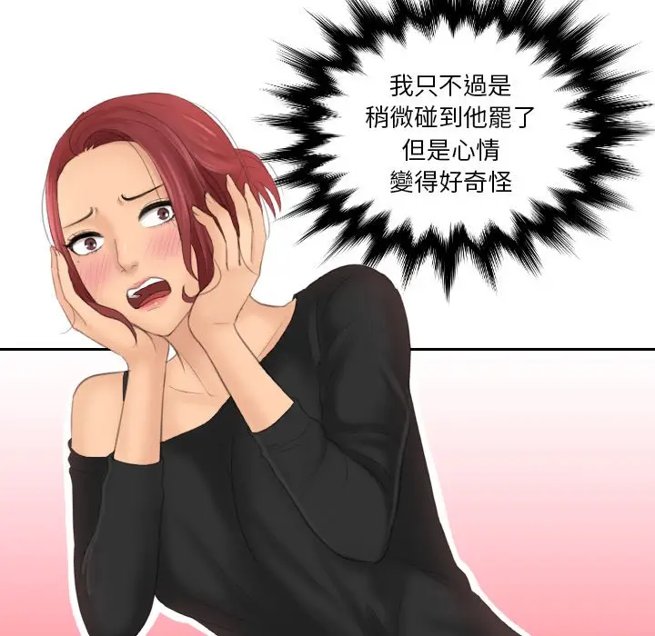 漫画《我的完美娃娃/我的专属娃娃》第25话第43张图