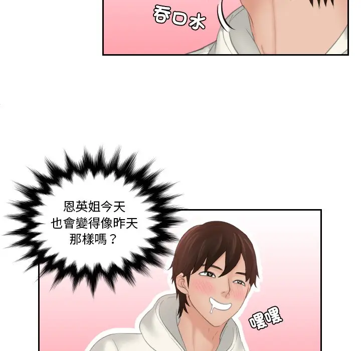漫画《我的完美娃娃/我的专属娃娃》第25话第53张图