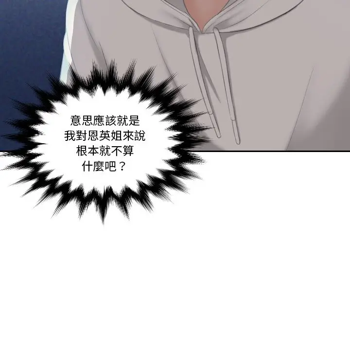 漫画《我的完美娃娃/我的专属娃娃》第25话第8张图