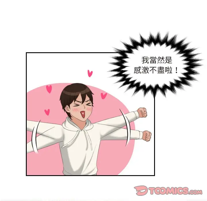 漫画《我的完美娃娃/我的专属娃娃》第26话第10张图