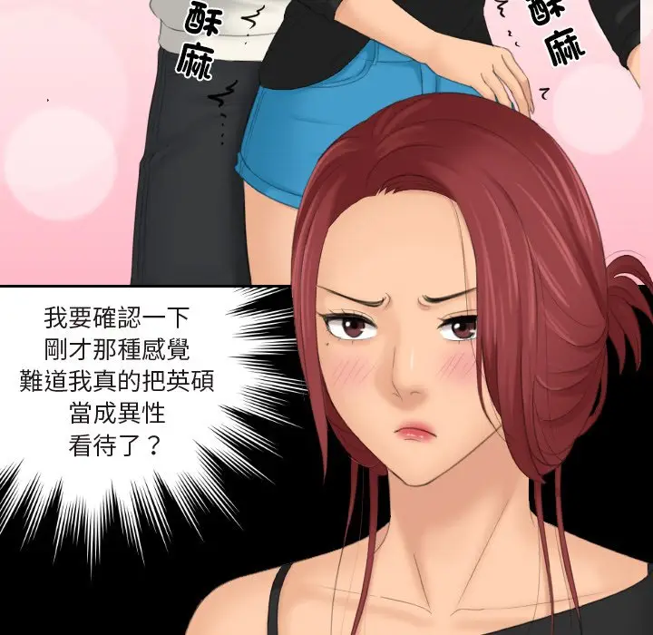 漫画《我的完美娃娃/我的专属娃娃》第26话第13张图