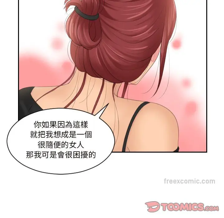 漫画《我的完美娃娃/我的专属娃娃》第26话第18张图