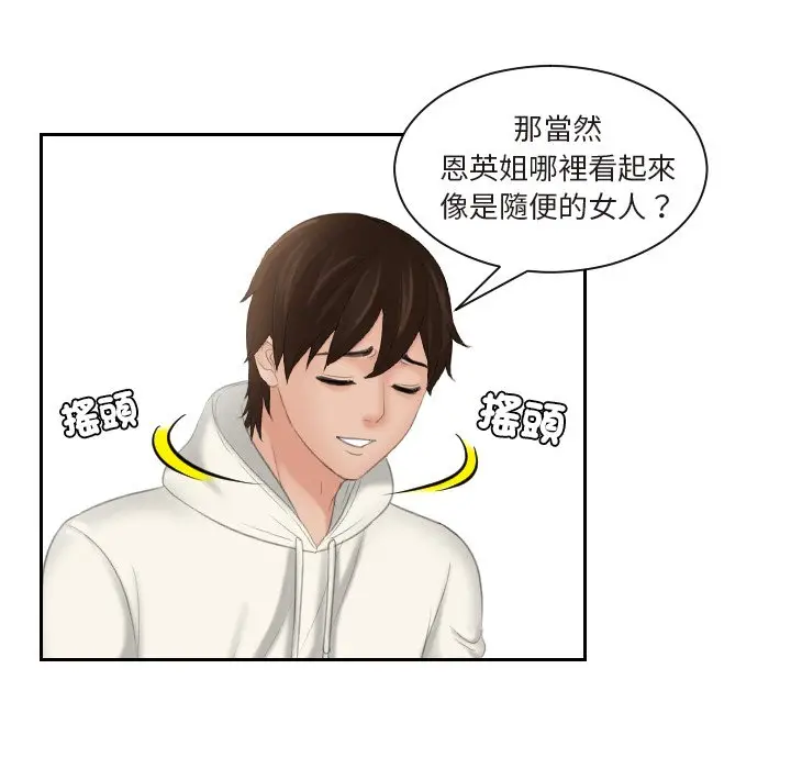 漫画《我的完美娃娃/我的专属娃娃》第26话第19张图