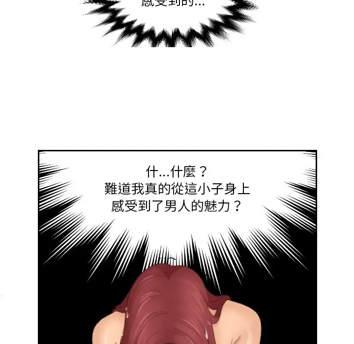 漫画《我的完美娃娃/我的专属娃娃》第26话第51张图