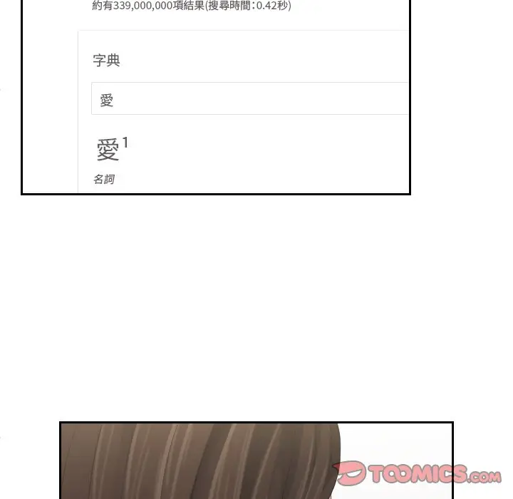 漫画《我的完美娃娃/我的专属娃娃》第27话第78张图