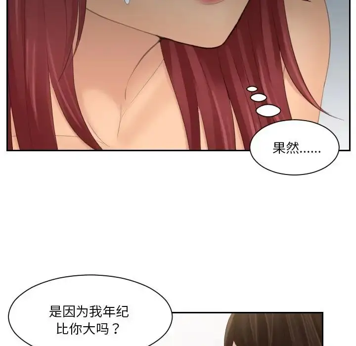 漫画《我的完美娃娃/我的专属娃娃》第28话第17张图