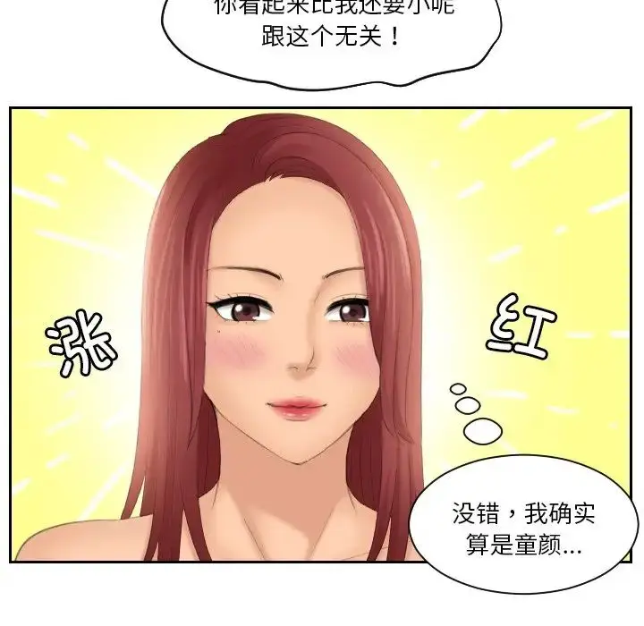 漫画《我的完美娃娃/我的专属娃娃》第28话第19张图