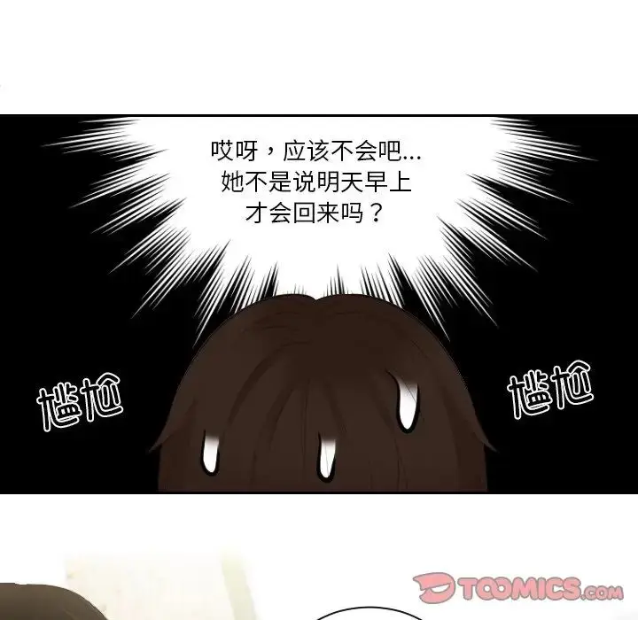 漫画《我的完美娃娃/我的专属娃娃》第28话第48张图