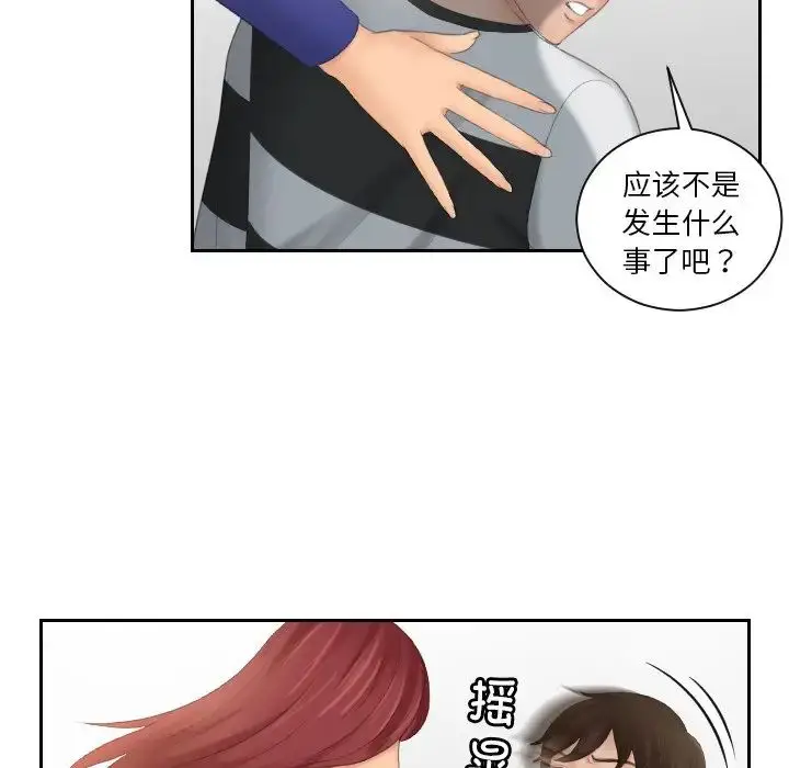 漫画《我的完美娃娃/我的专属娃娃》第28话第77张图