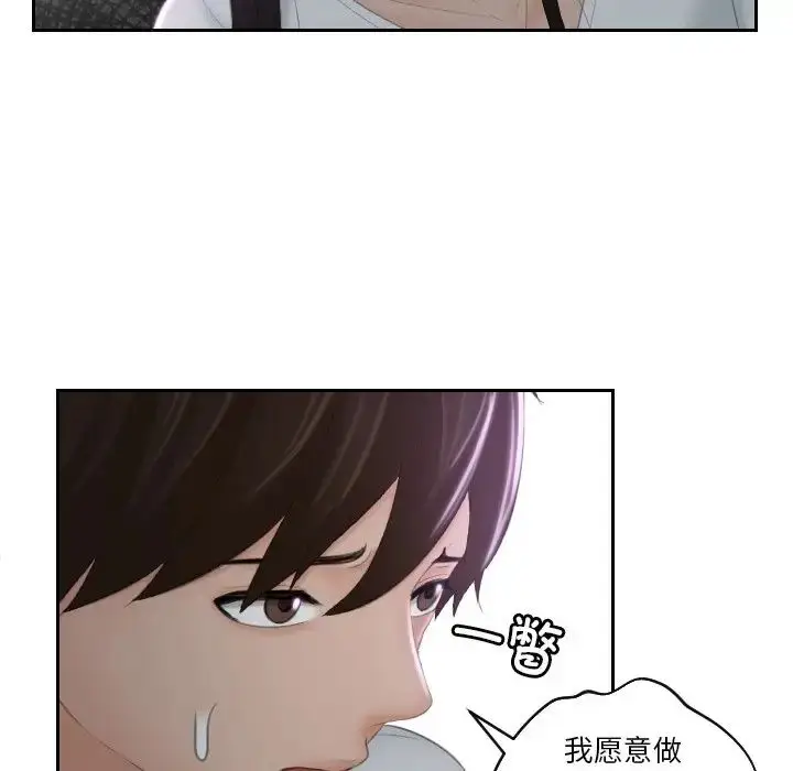 漫画《我的完美娃娃/我的专属娃娃》第29话第43张图