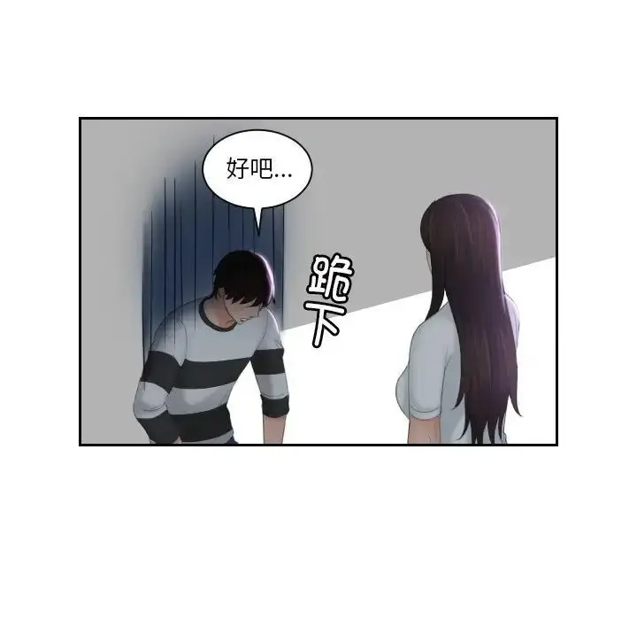 漫画《我的完美娃娃/我的专属娃娃》第29话第51张图