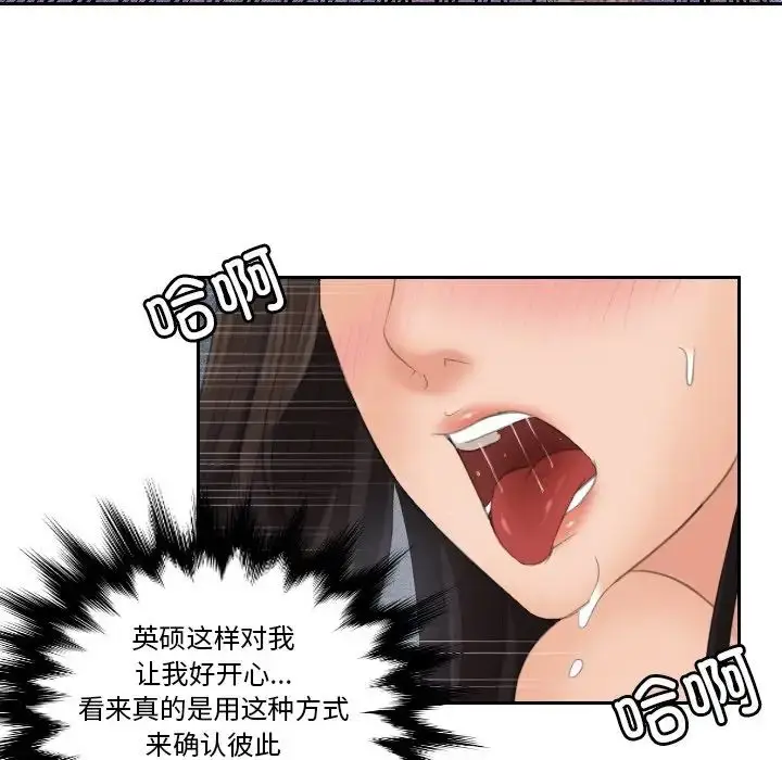 漫画《我的完美娃娃/我的专属娃娃》第29话第83张图