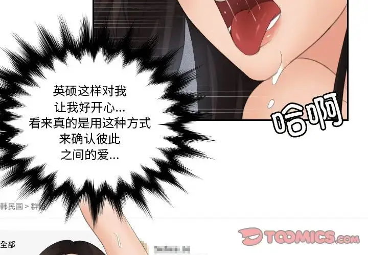漫画《我的完美娃娃/我的专属娃娃》第30话第2张图