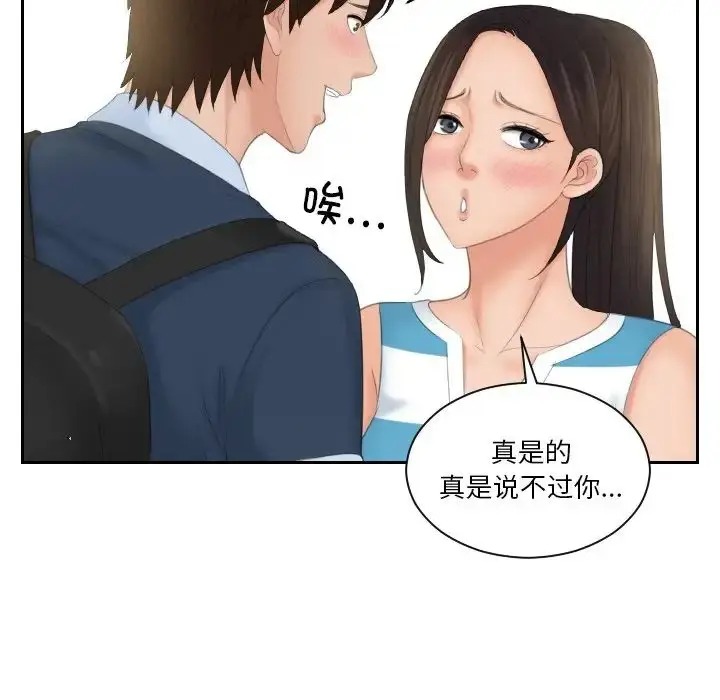 漫画《我的完美娃娃/我的专属娃娃》第30话第24张图