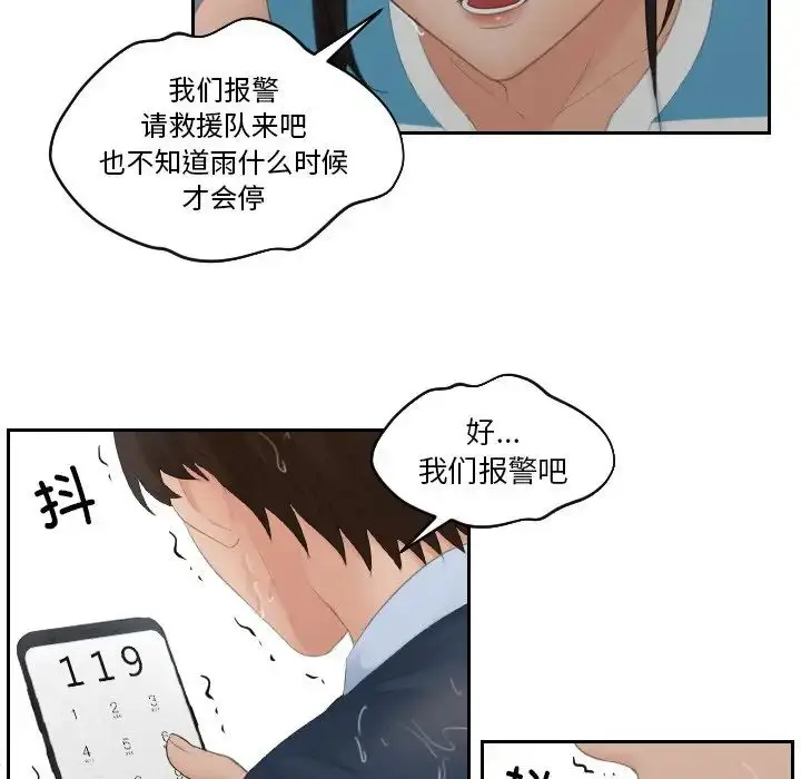 漫画《我的完美娃娃/我的专属娃娃》第30话第56张图