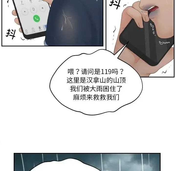 漫画《我的完美娃娃/我的专属娃娃》第30话第57张图