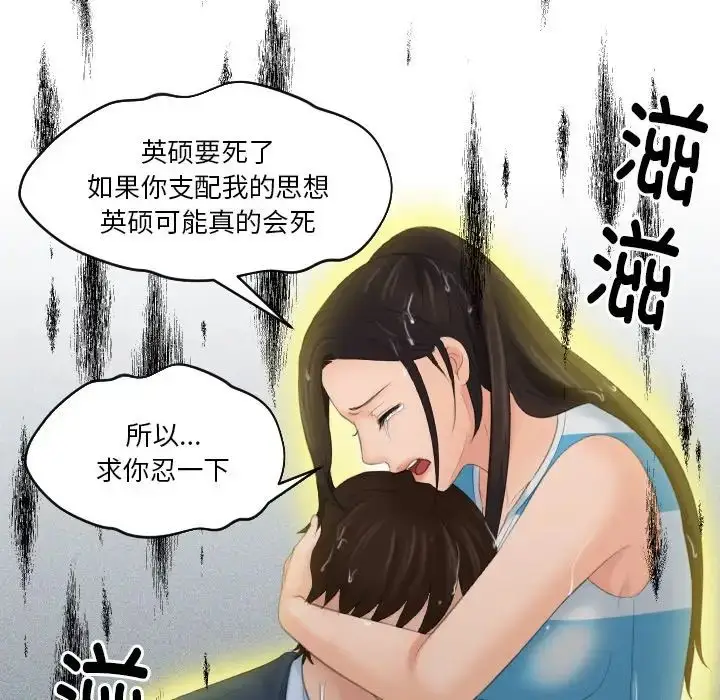 漫画《我的完美娃娃/我的专属娃娃》第30话第75张图