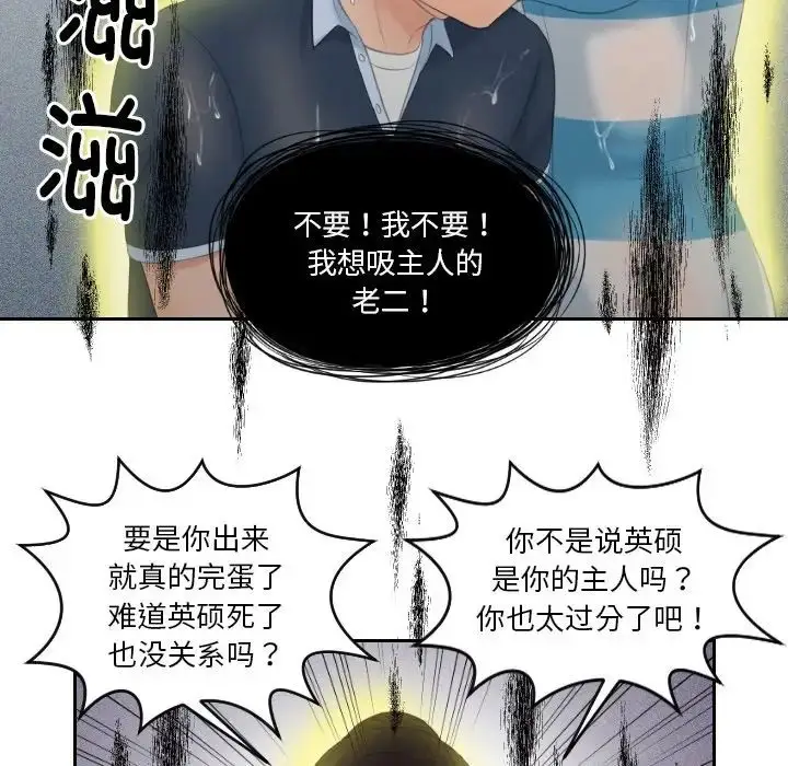 漫画《我的完美娃娃/我的专属娃娃》第30话第76张图