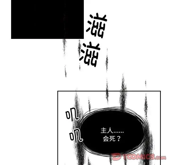 漫画《我的完美娃娃/我的专属娃娃》第30话第78张图
