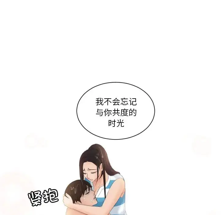 漫画《我的完美娃娃/我的专属娃娃》第30话第89张图