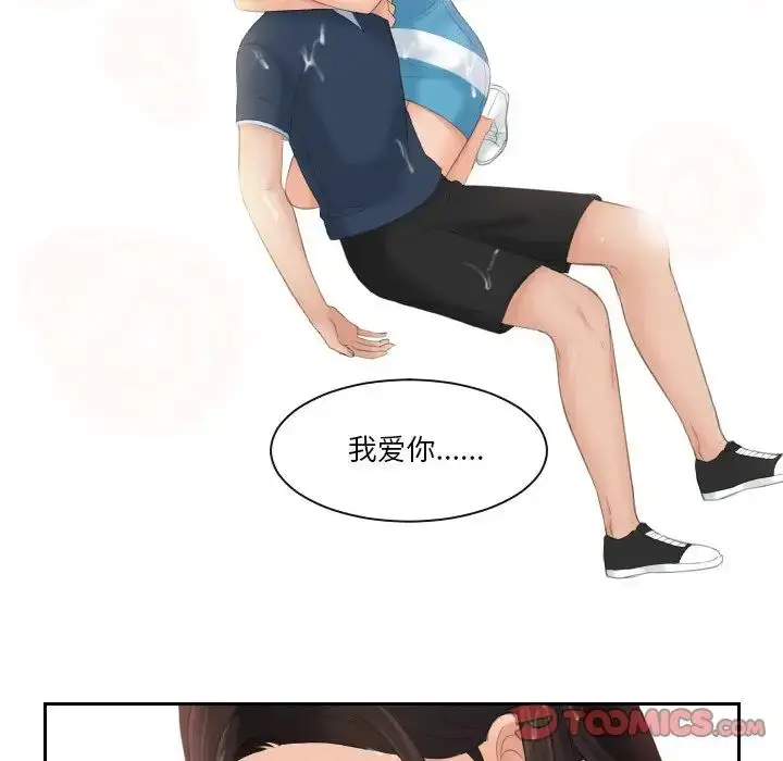 漫画《我的完美娃娃/我的专属娃娃》第30话第90张图