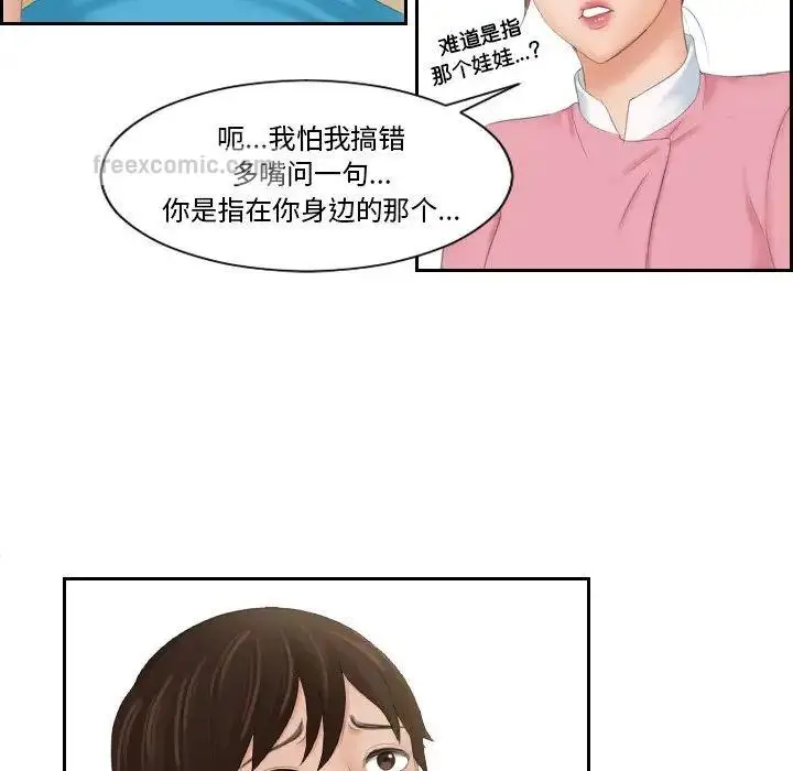 漫画《我的完美娃娃/我的专属娃娃》第31话第21张图