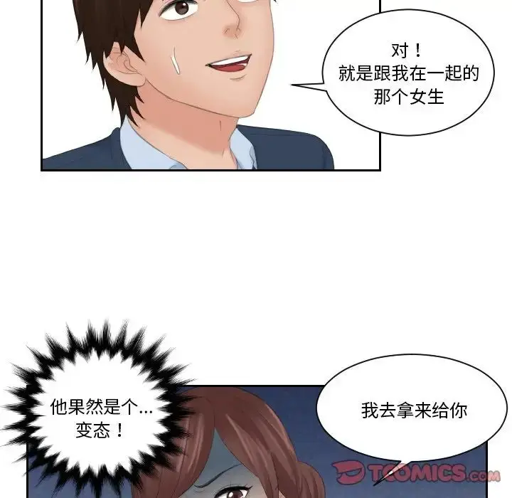漫画《我的完美娃娃/我的专属娃娃》第31话第22张图