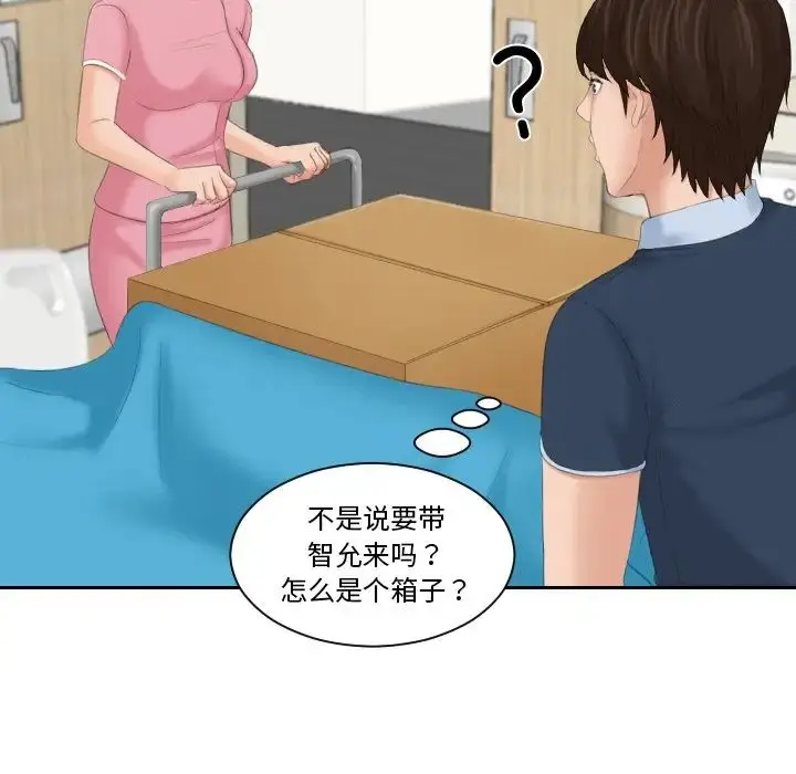 漫画《我的完美娃娃/我的专属娃娃》第31话第27张图