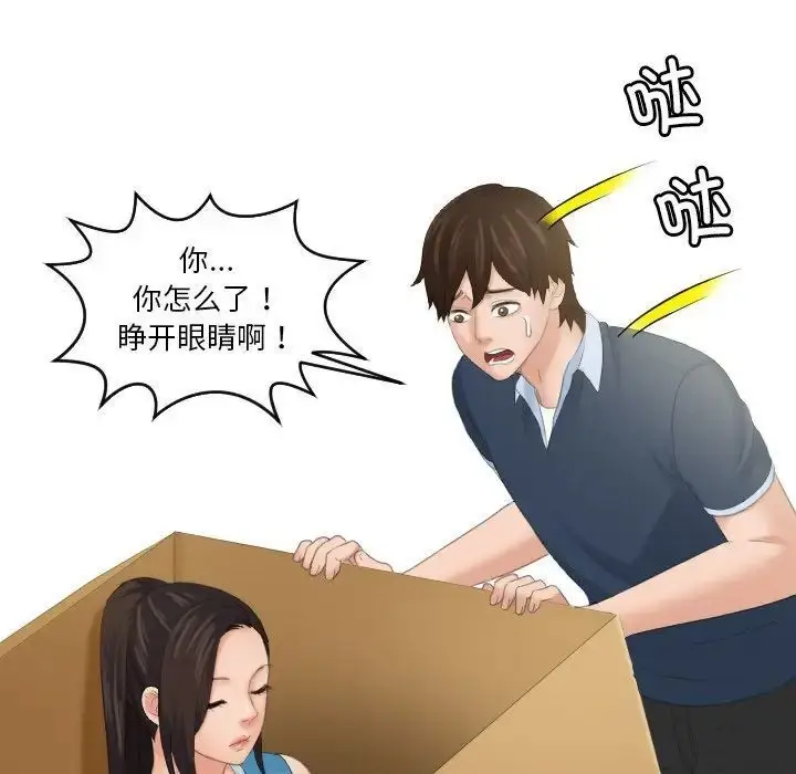 漫画《我的完美娃娃/我的专属娃娃》第31话第31张图