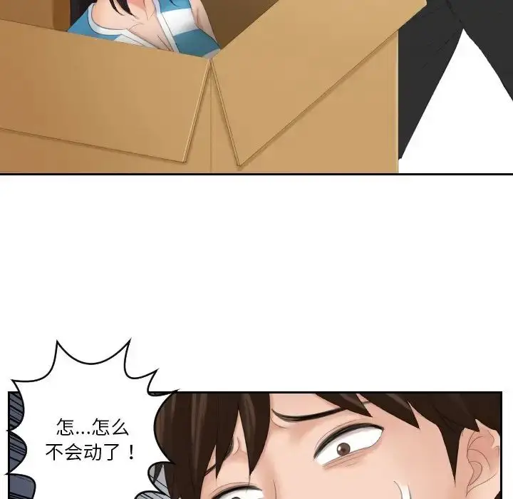 漫画《我的完美娃娃/我的专属娃娃》第31话第32张图