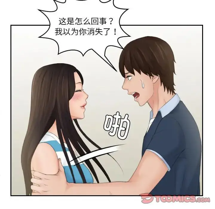 漫画《我的完美娃娃/我的专属娃娃》第31话第86张图